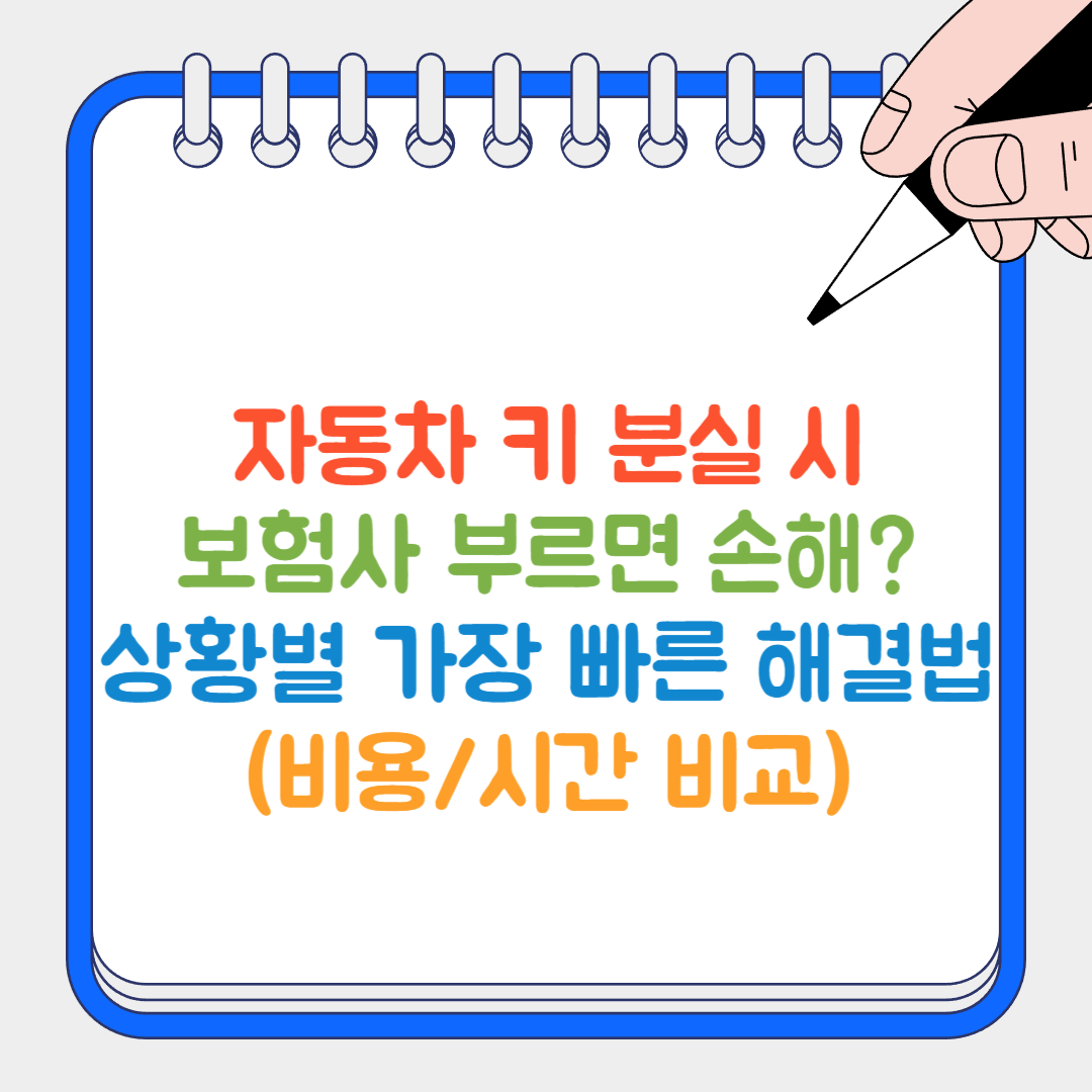 키 분실 썸네일