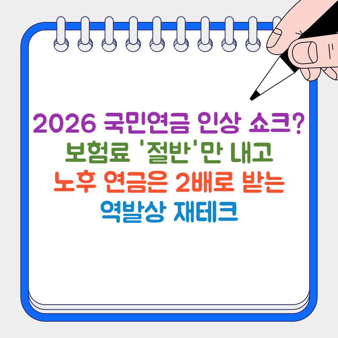 국민연금 썸네일