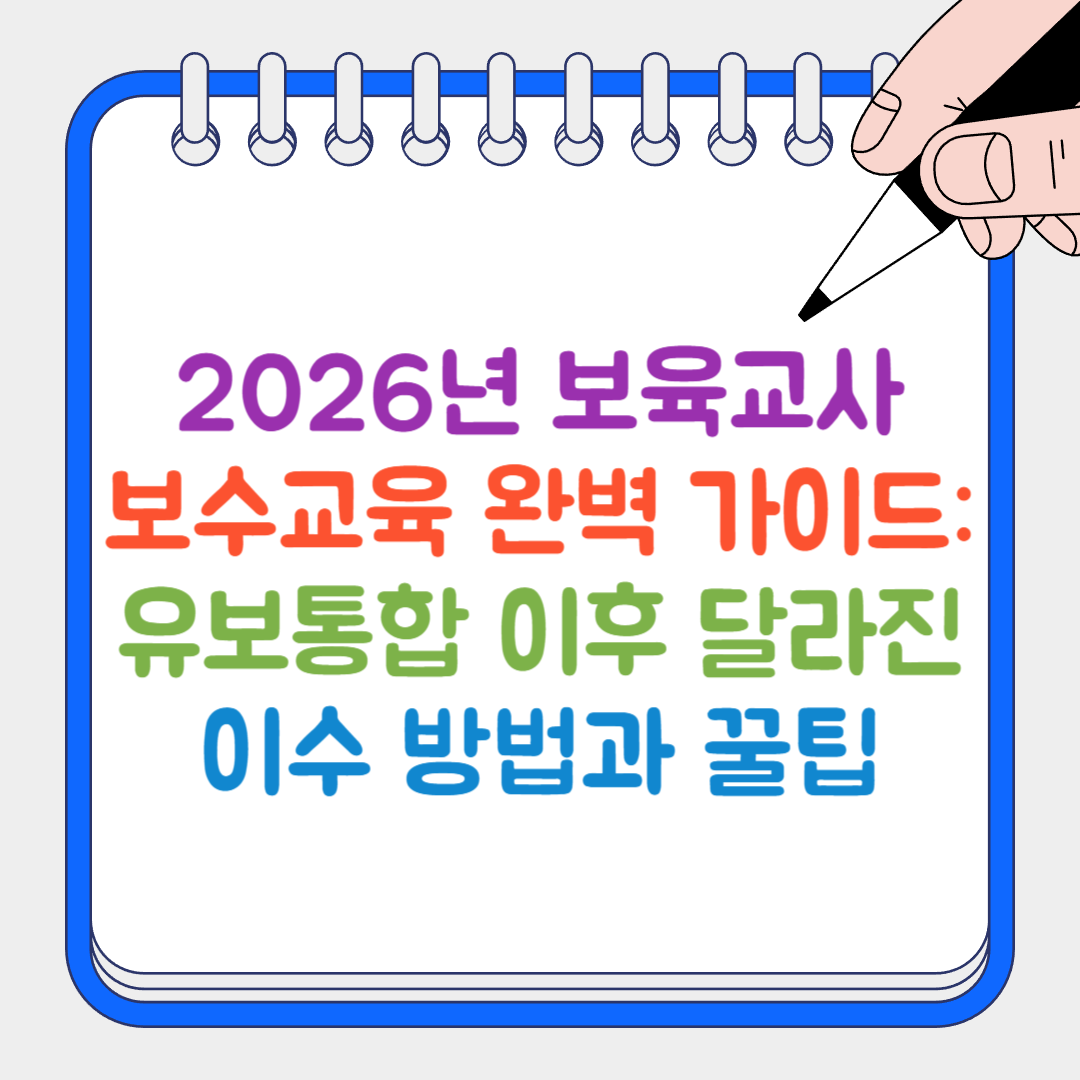 보육교사 썸네일