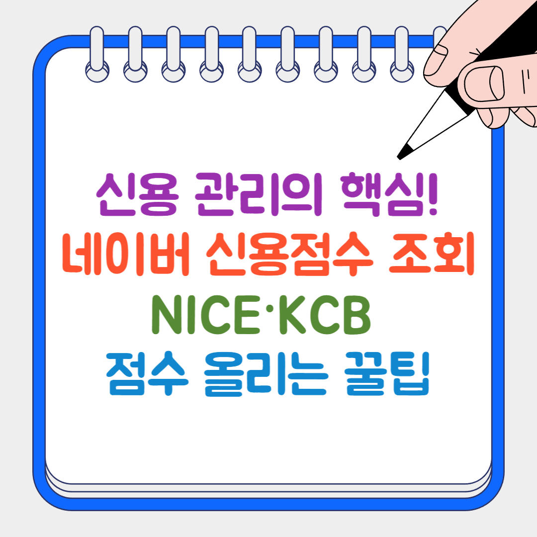 신용점수 썸네일