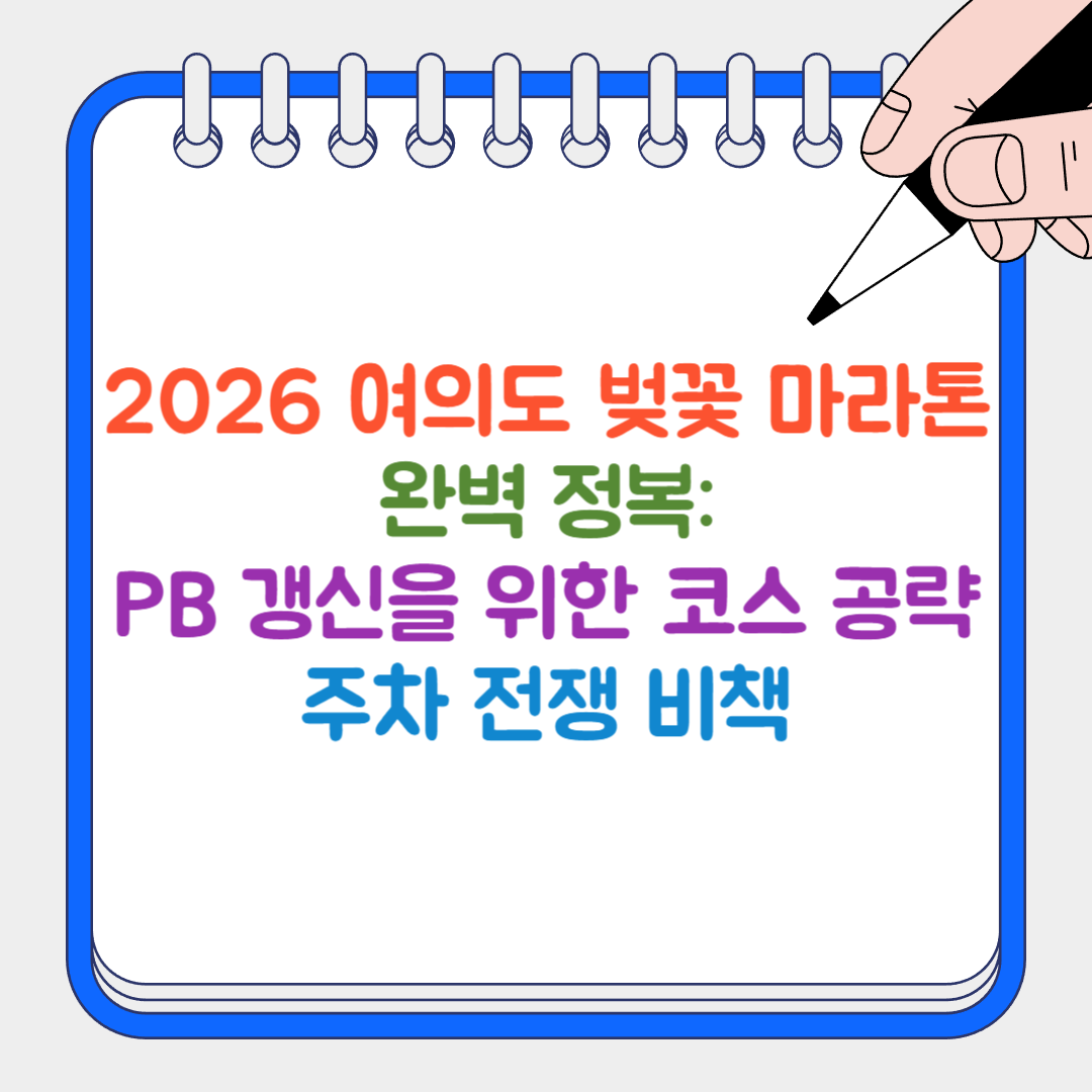 벚꽃 마라톤 썸네일