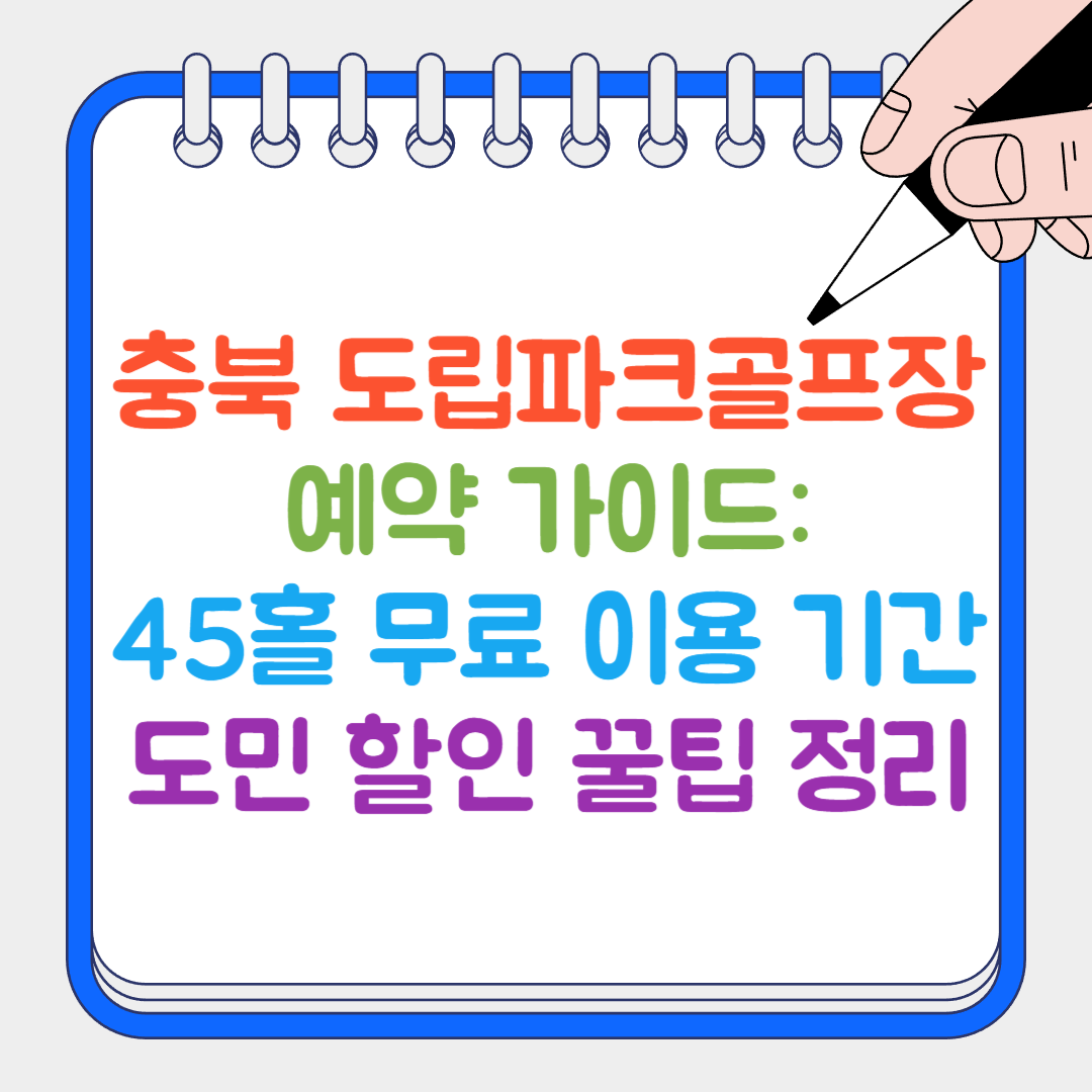 도립파크골프장 썸네일