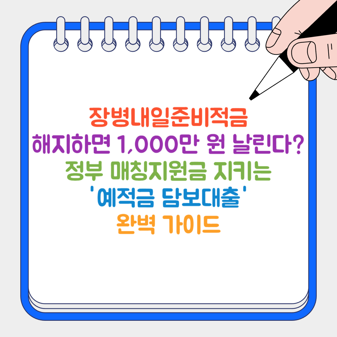 장병내일준비적금 썸네일