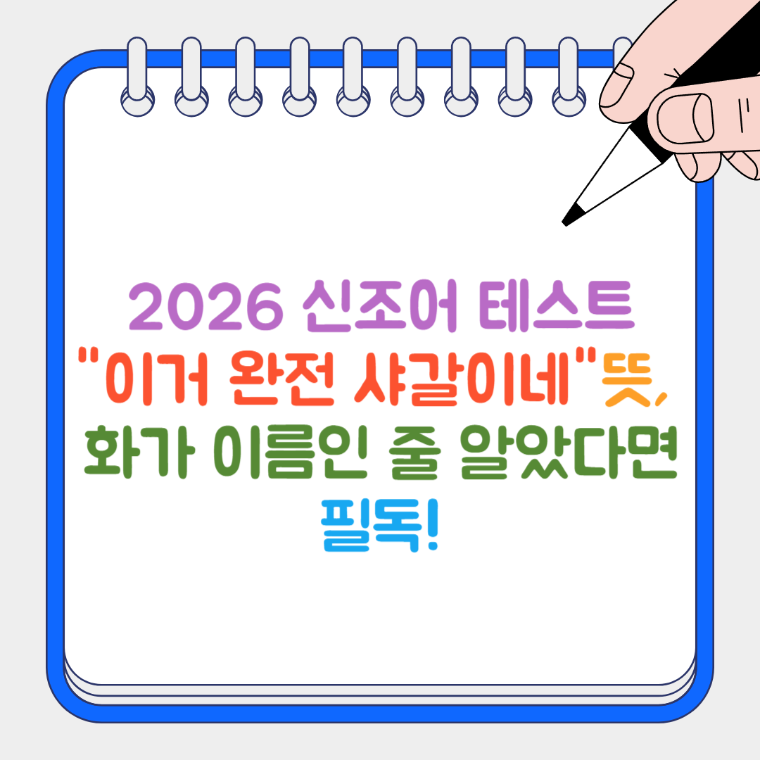 신조어 썸네일