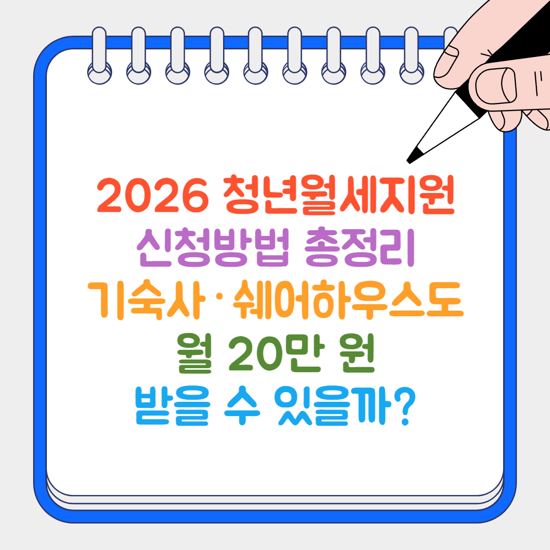 청년월세지원 썸네일