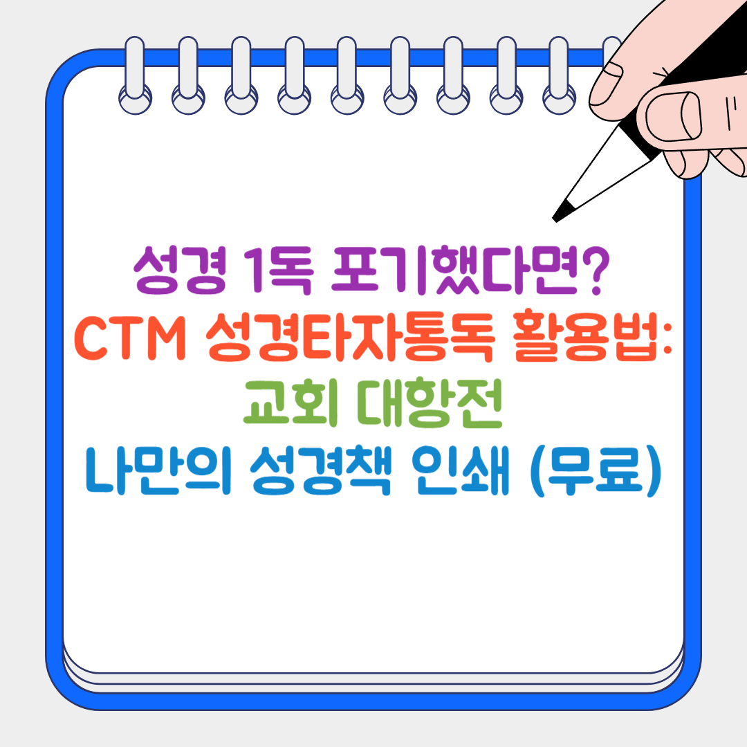 성경타자통독 썸네일