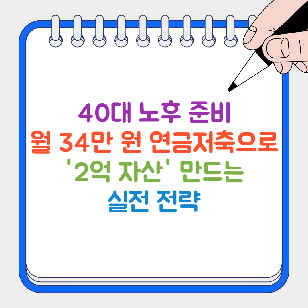 연금저축 썸네일