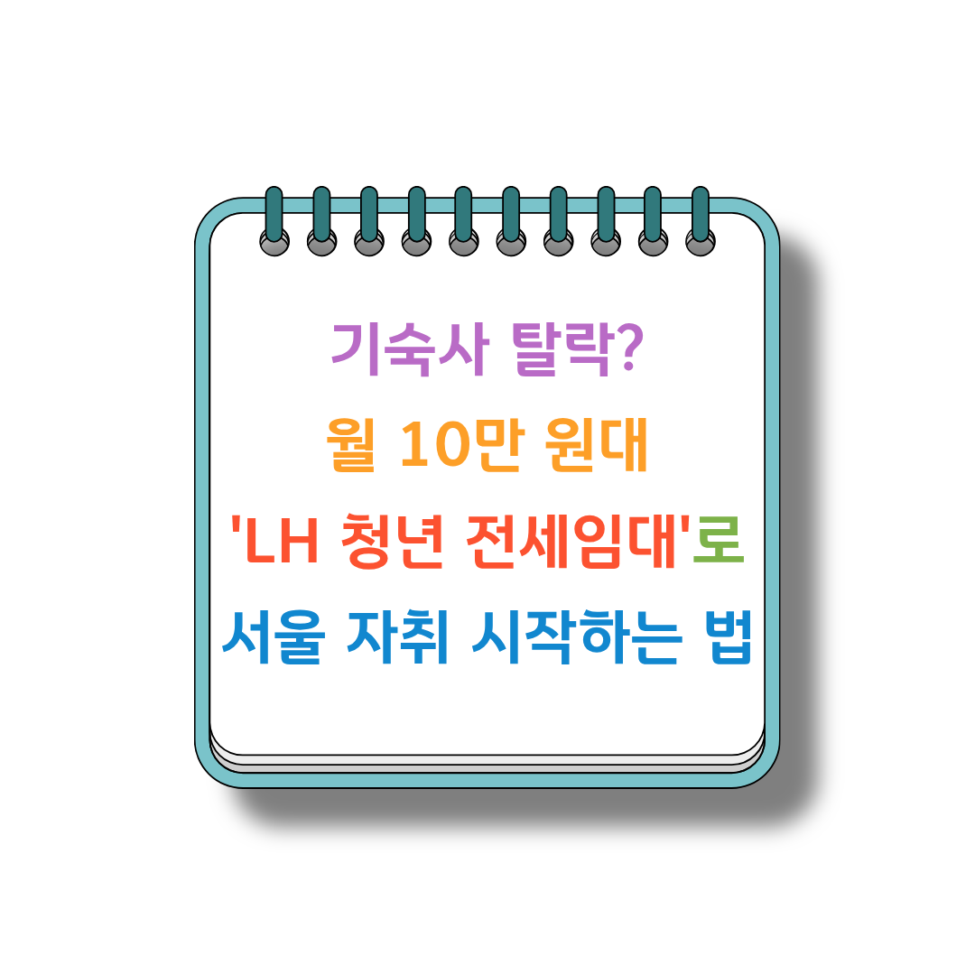 전세임대 썸네일