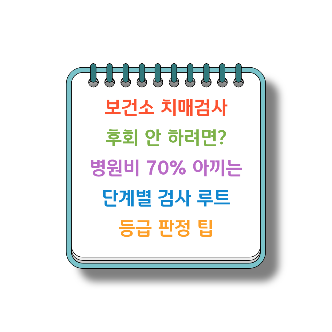 치매검사1 썸네일