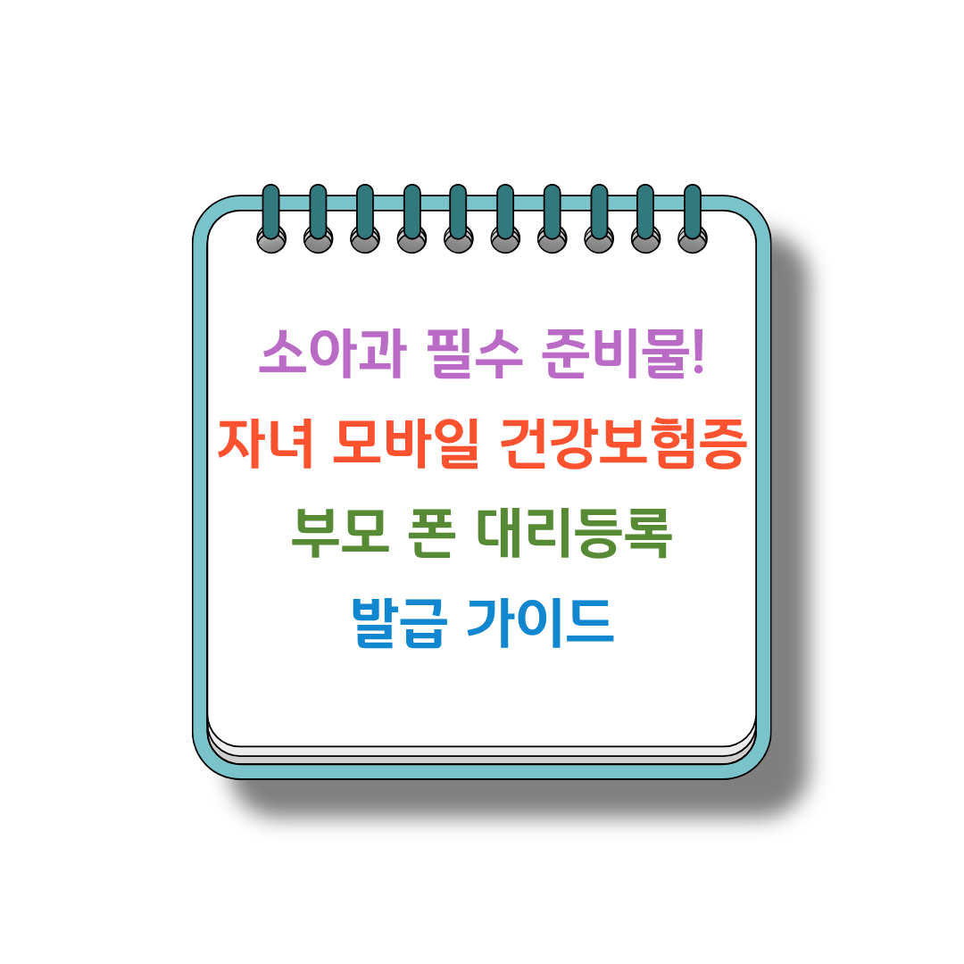 건강보험증 썸네일