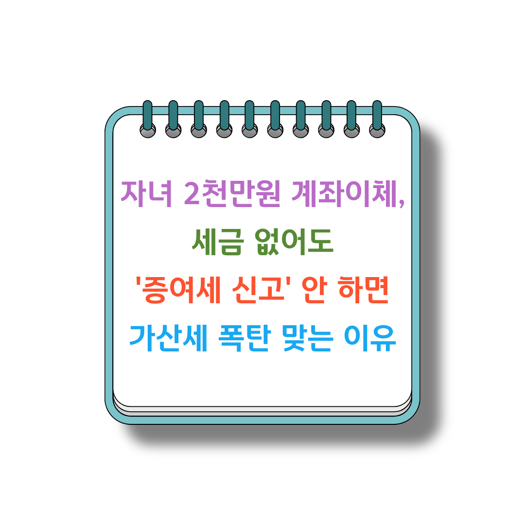 증여세 신고 썸네일