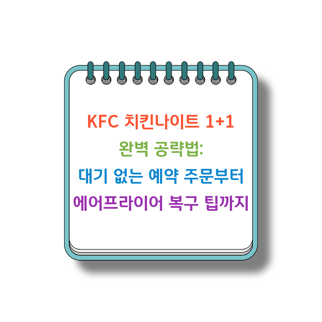 KFC 썸네일