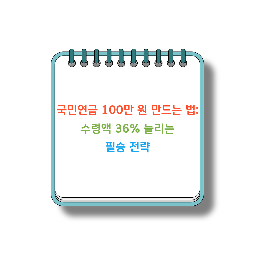 국민연금2 썸네일