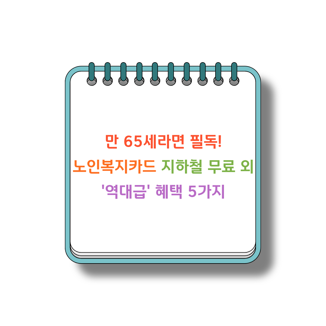 노인복지카드1 썸네일