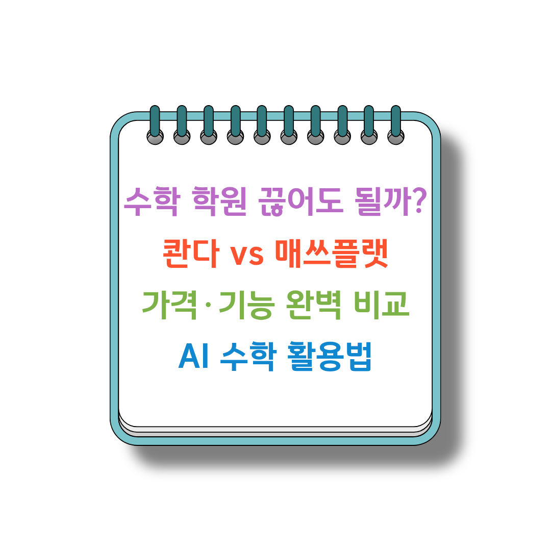 AI 수학 썸네일