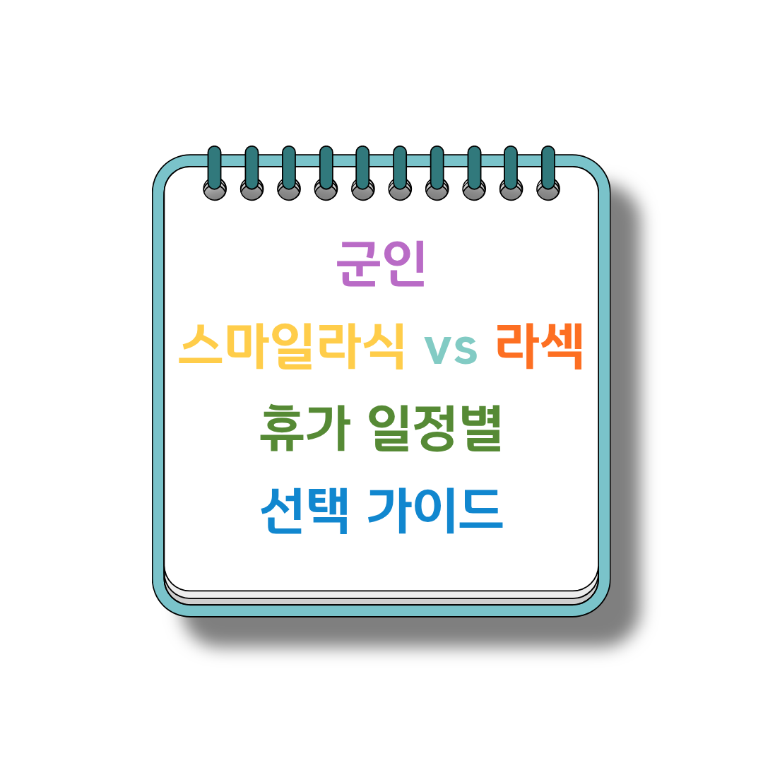 스마일라식 썸네일