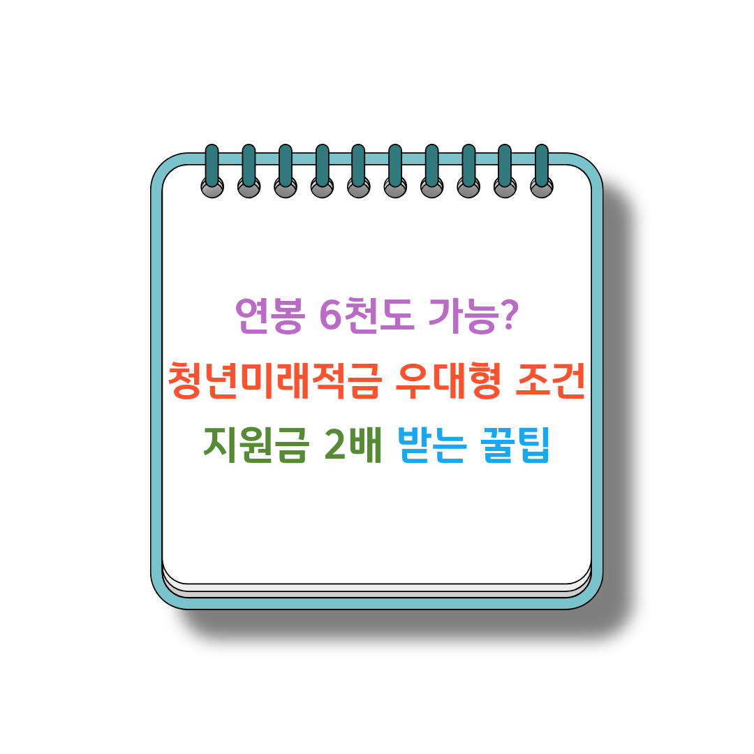 청년미래적금 썸네일