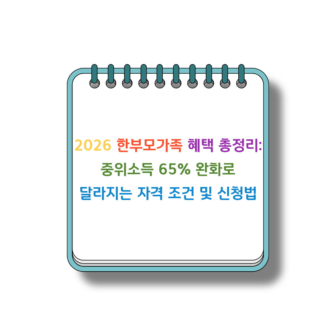 한부모가족 썸네일