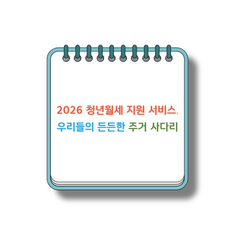 청년월세 지원 썸네일