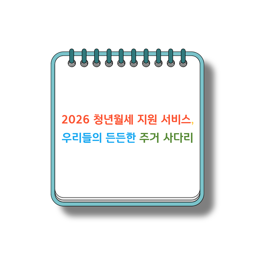 청년월세 지원 썸네일