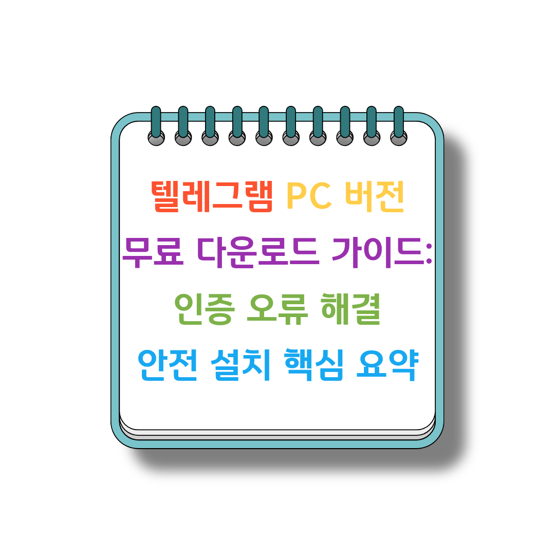 텔레그램1 썸네일