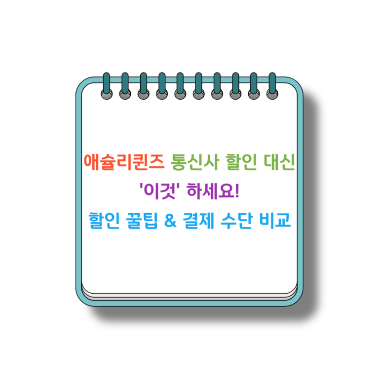 애슐리퀸즈 썸네일