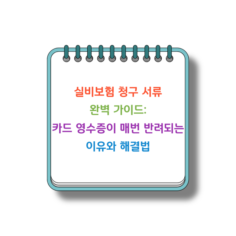실비보험 썸네일