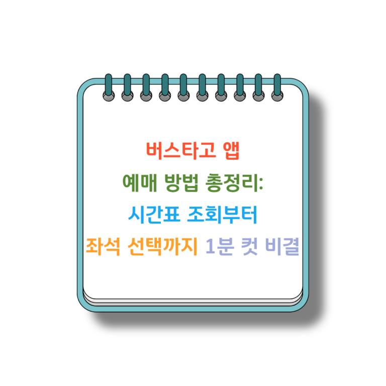 버스타고 썸네일