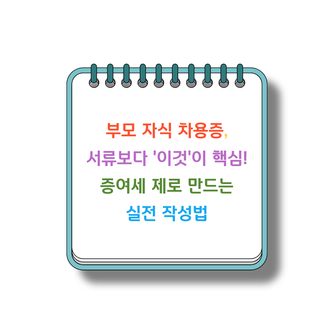 차용증 썸네일