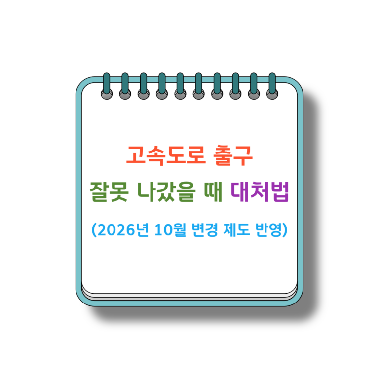 고속도로 썸네일